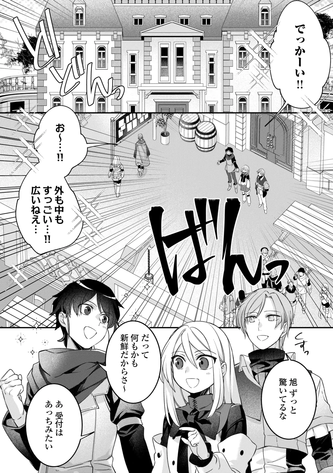 自宅アパート一棟と共に異世界へ ～蔑まれていた令嬢に転生(?)しましたが、自由に生きることにしました～ 第11話 - 16