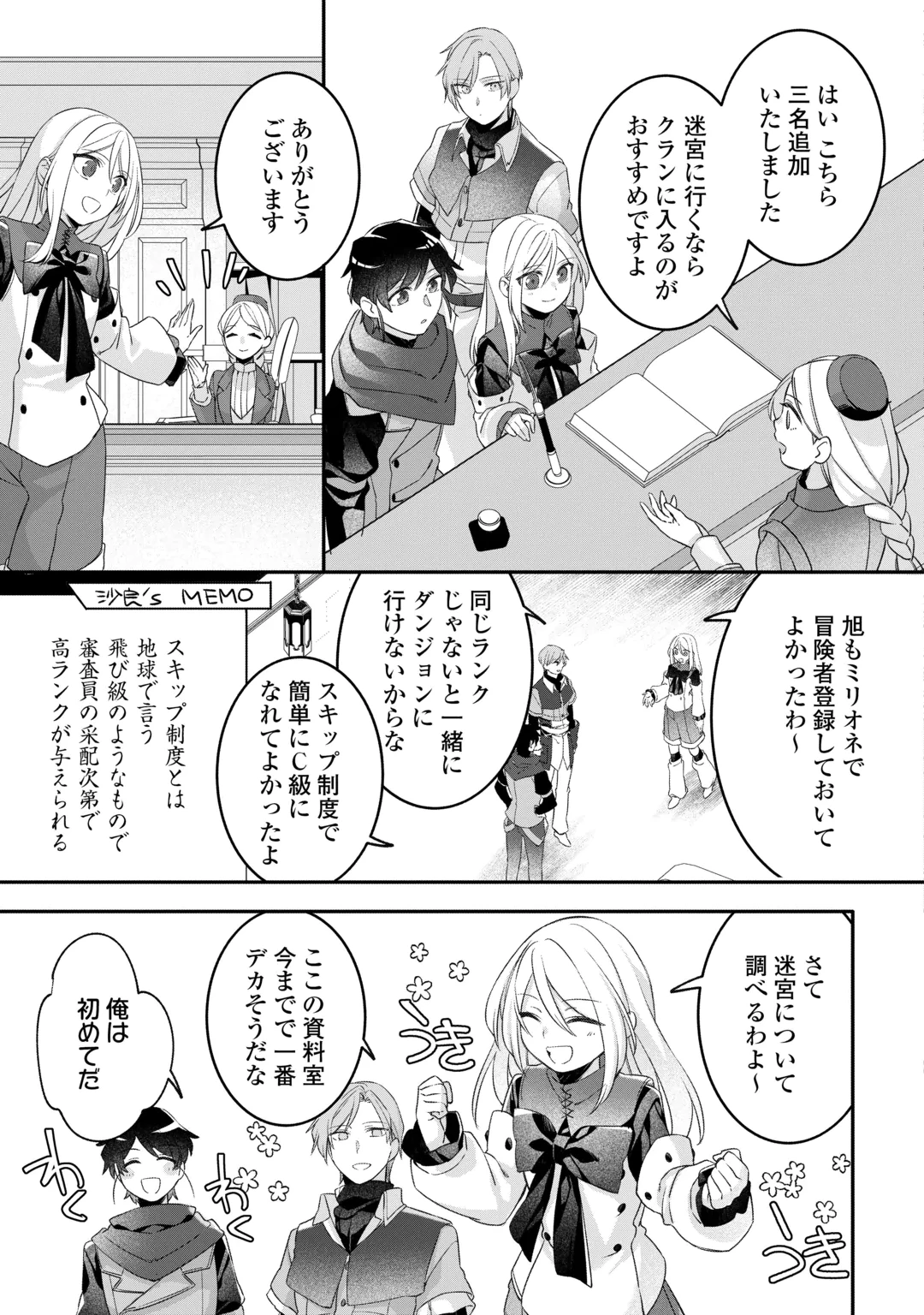 自宅アパート一棟と共に異世界へ ～蔑まれていた令嬢に転生(?)しましたが、自由に生きることにしました～ 第11話 - 17