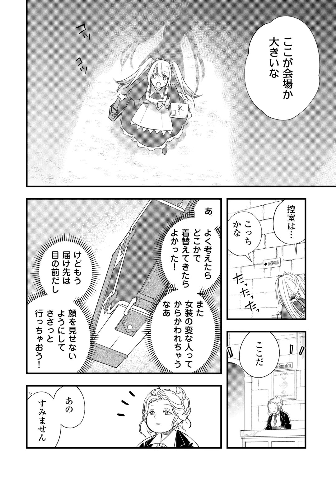 勘違いの工房主(アトリエマイスター) 第69話 - 6