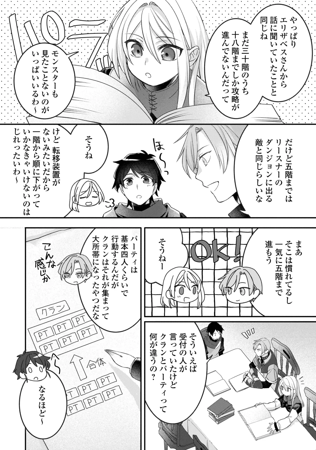 自宅アパート一棟と共に異世界へ ～蔑まれていた令嬢に転生(?)しましたが、自由に生きることにしました～ 第11話 - 18