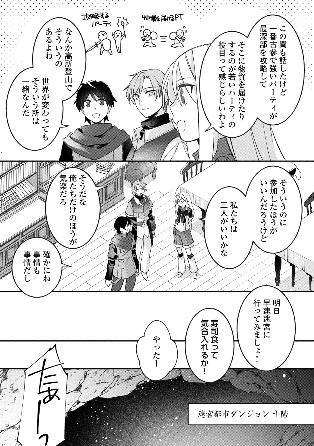 自宅アパート一棟と共に異世界へ ～蔑まれていた令嬢に転生(?)しましたが、自由に生きることにしました～ 第11話 - 19