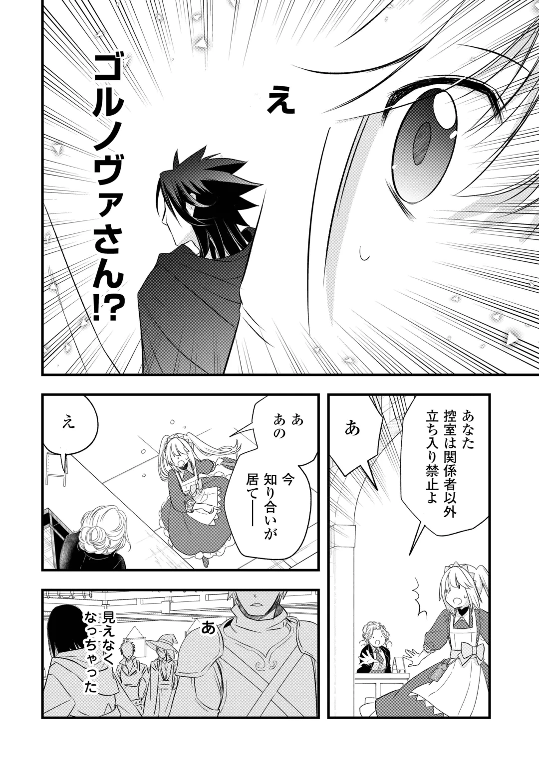 勘違いの工房主(アトリエマイスター) 第69話 - 8