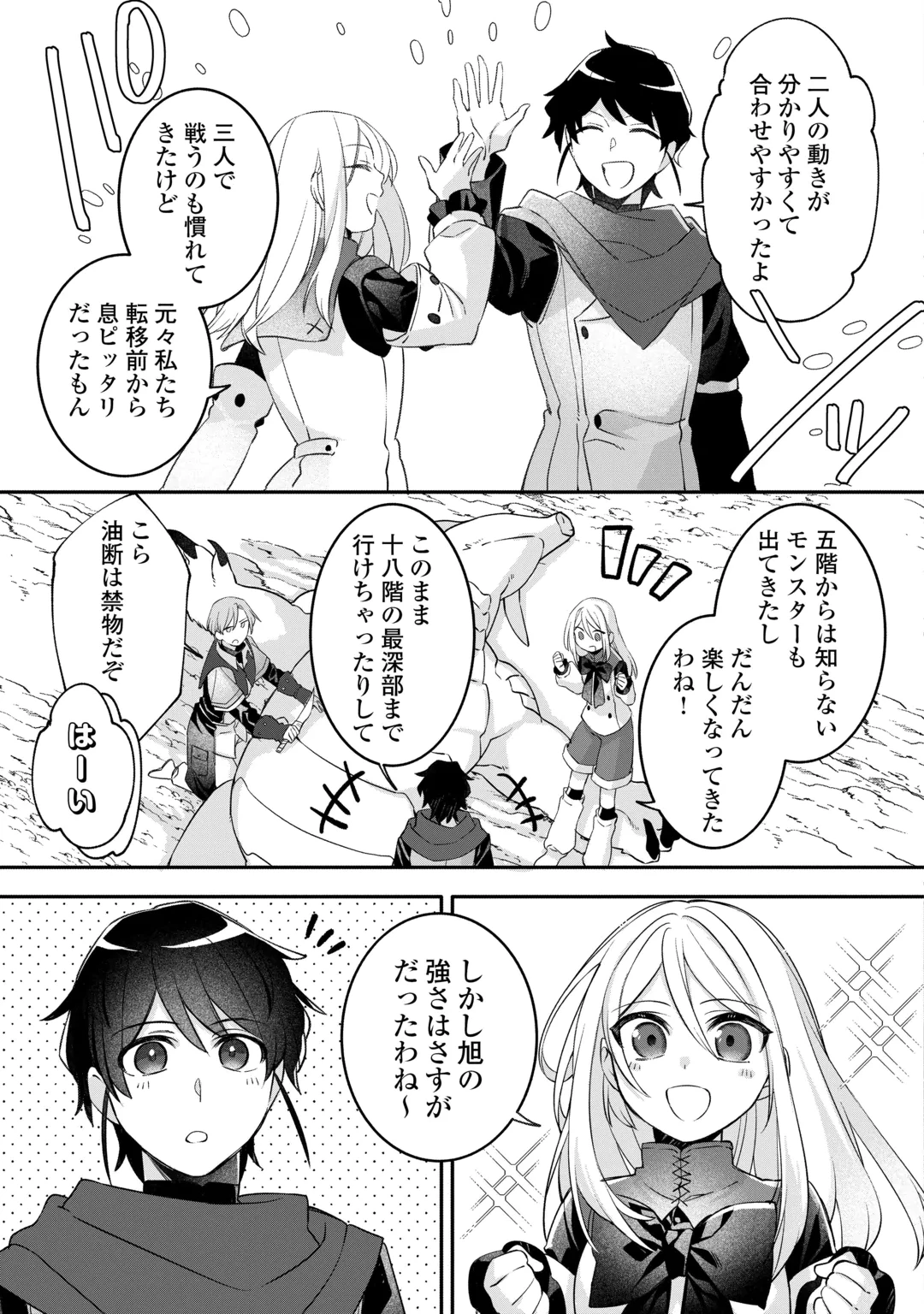 自宅アパート一棟と共に異世界へ ～蔑まれていた令嬢に転生(?)しましたが、自由に生きることにしました～ 第11話 - 21
