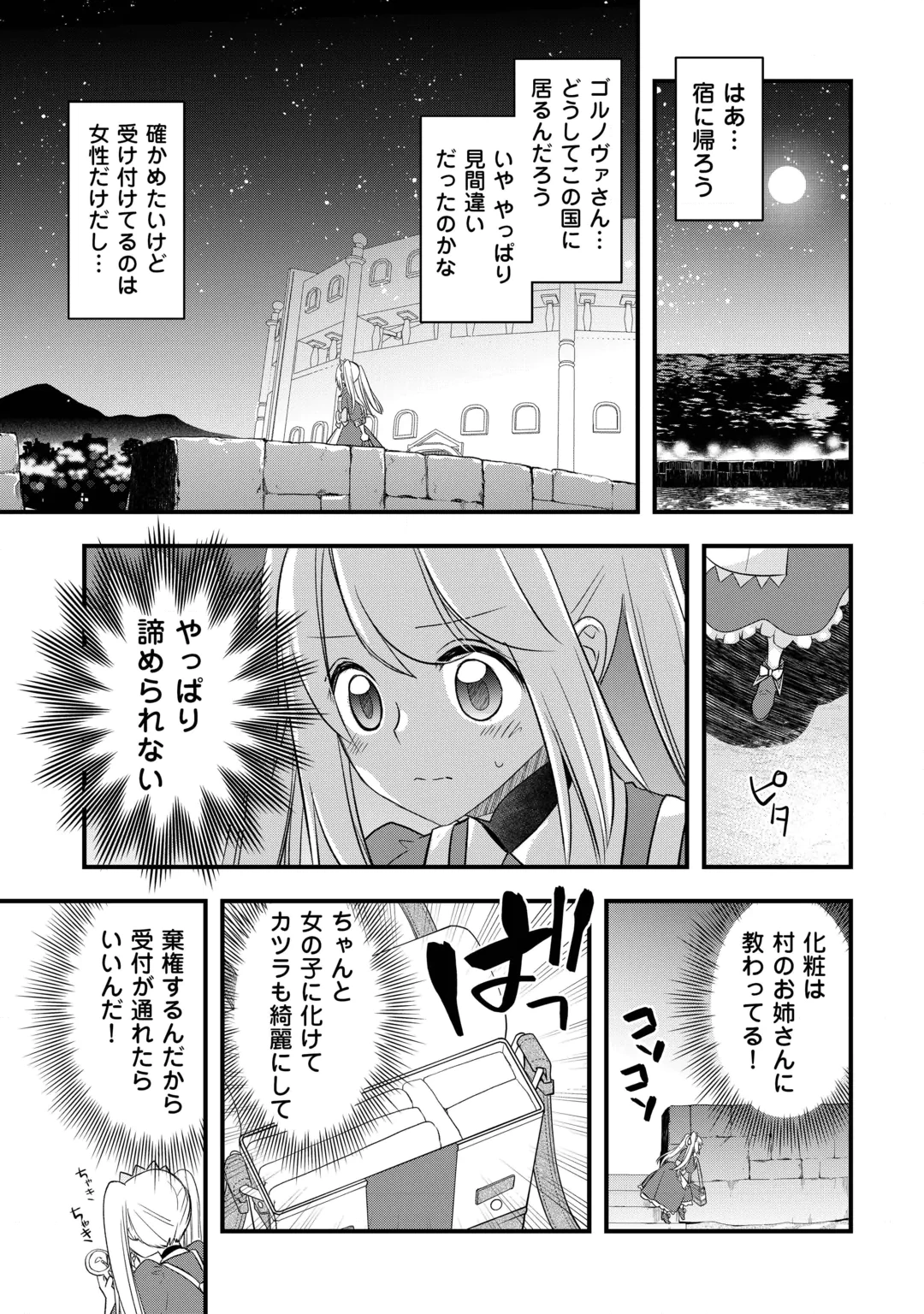 勘違いの工房主(アトリエマイスター) 第69話 - 11