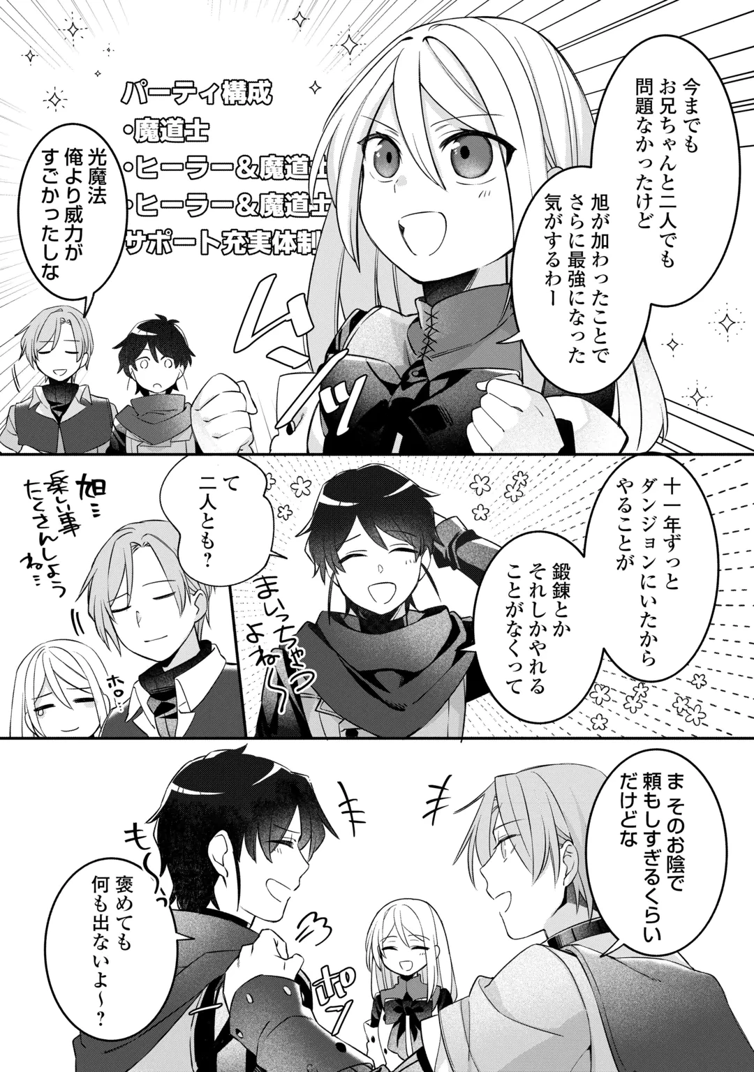 自宅アパート一棟と共に異世界へ ～蔑まれていた令嬢に転生(?)しましたが、自由に生きることにしました～ 第11話 - 22