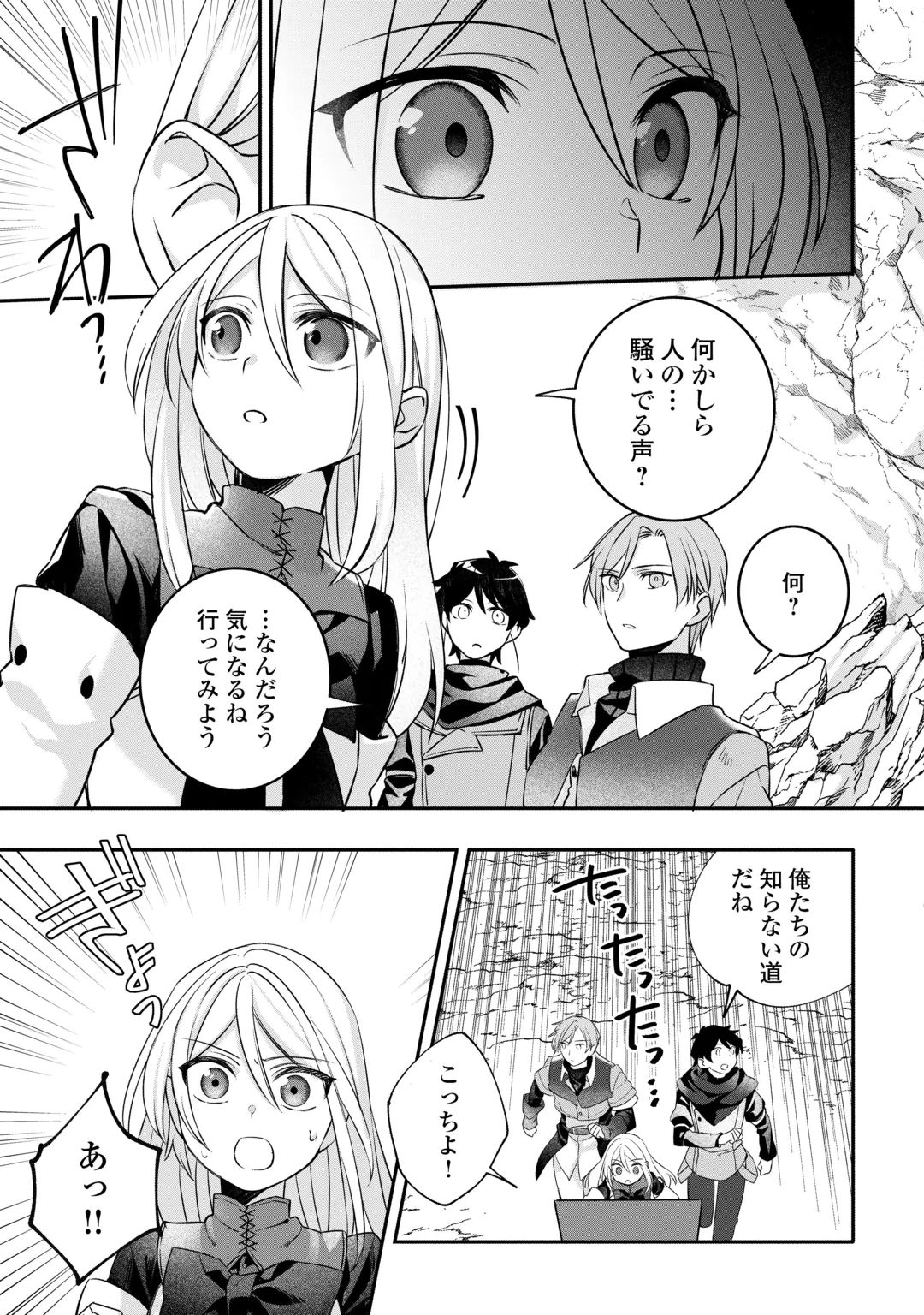 自宅アパート一棟と共に異世界へ ～蔑まれていた令嬢に転生(?)しましたが、自由に生きることにしました～ 第11話 - 23
