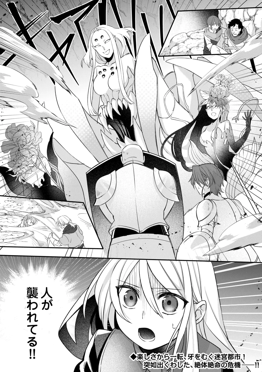 自宅アパート一棟と共に異世界へ ～蔑まれていた令嬢に転生(?)しましたが、自由に生きることにしました～ 第11話 - 24
