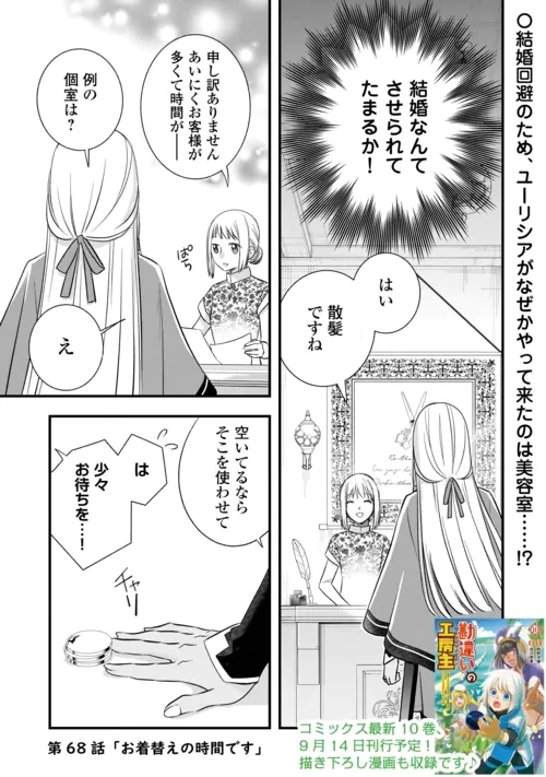 勘違いの工房主(アトリエマイスター) 第68話 - 1