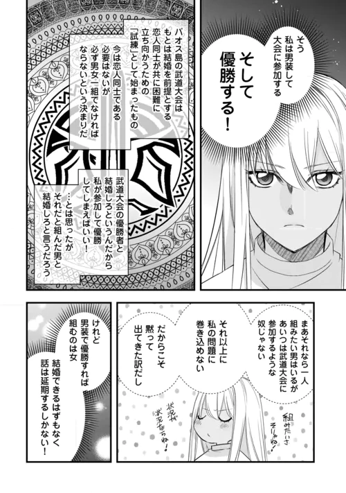 勘違いの工房主(アトリエマイスター) 第68話 - 4