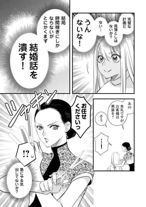 勘違いの工房主(アトリエマイスター) 第68話 - 5
