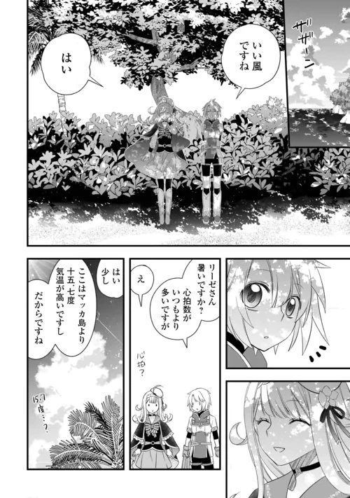 勘違いの工房主(アトリエマイスター) 第68話 - 8