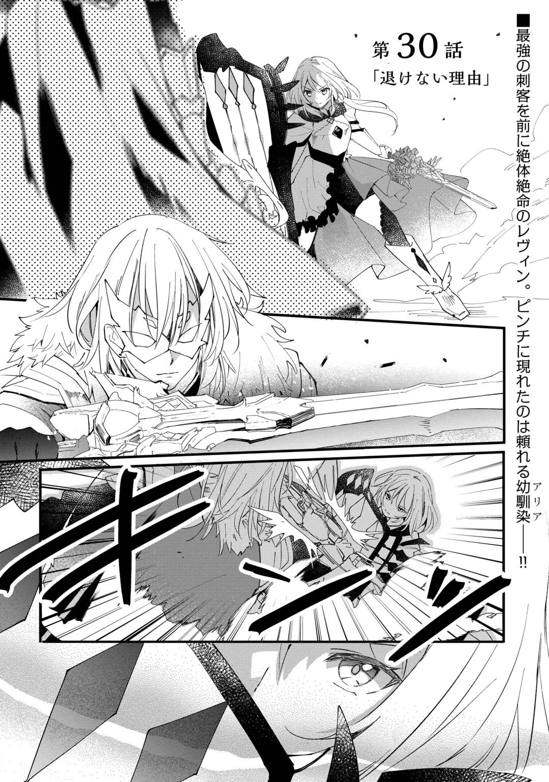 トカゲ（本当は神竜）を召喚した聖獣使い、竜の背中で開拓ライフ 第30話 - 1