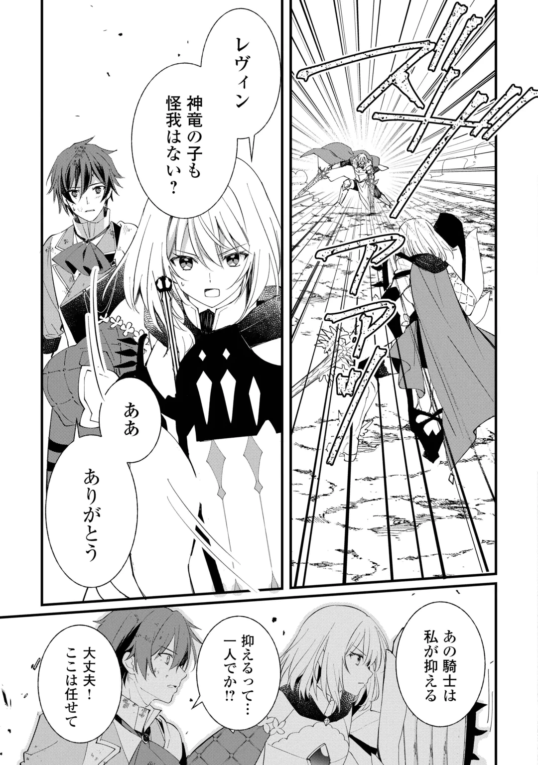 トカゲ（本当は神竜）を召喚した聖獣使い、竜の背中で開拓ライフ 第30話 - 3