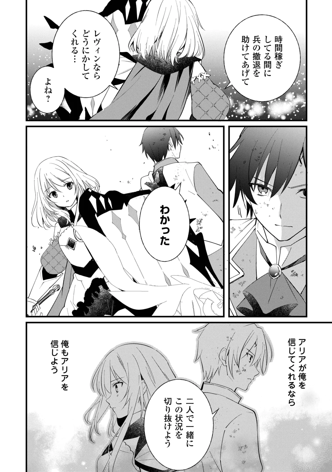 トカゲ（本当は神竜）を召喚した聖獣使い、竜の背中で開拓ライフ 第30話 - 4