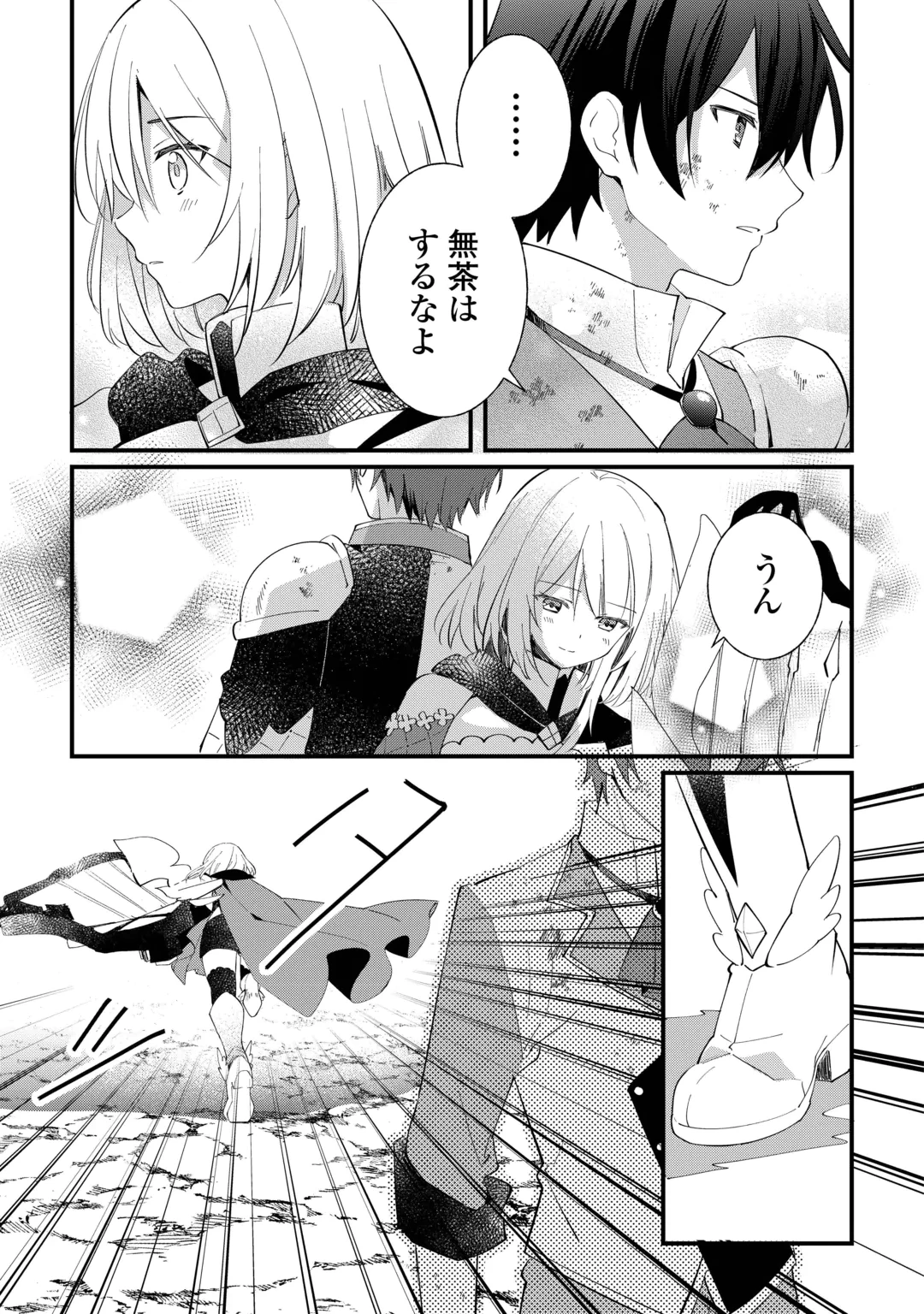 トカゲ（本当は神竜）を召喚した聖獣使い、竜の背中で開拓ライフ 第30話 - 5