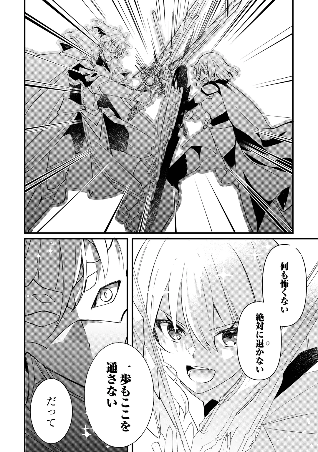 トカゲ（本当は神竜）を召喚した聖獣使い、竜の背中で開拓ライフ 第30話 - 6