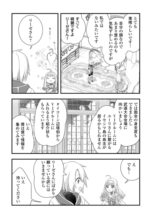 勘違いの工房主(アトリエマイスター) 第68話 - 14