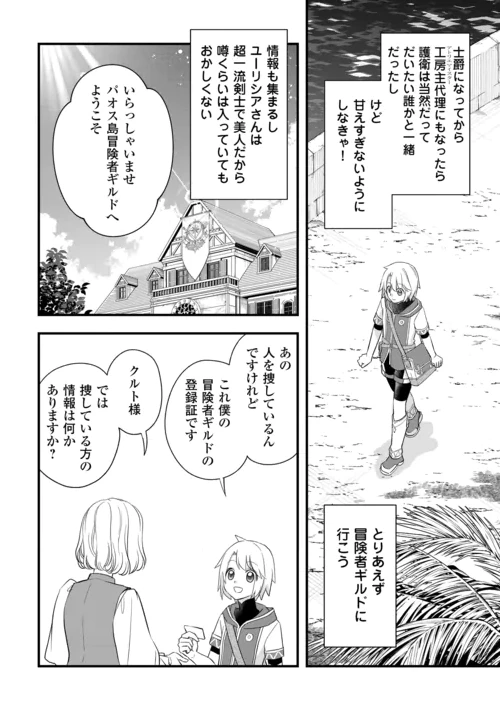 勘違いの工房主(アトリエマイスター) 第68話 - 16