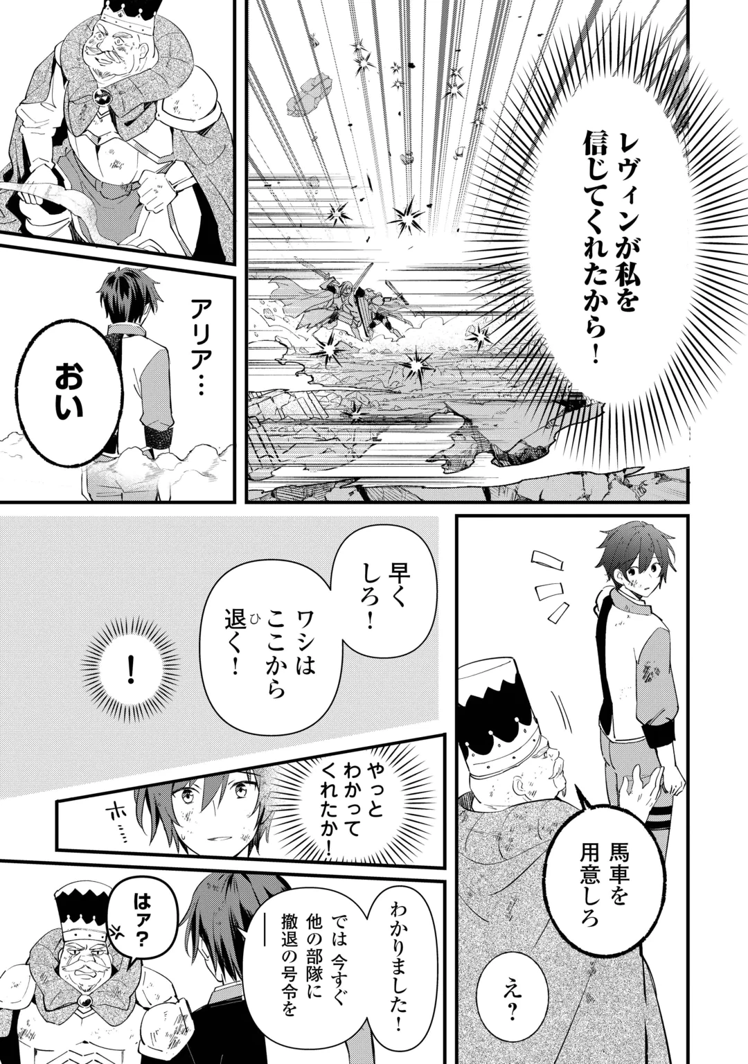 トカゲ（本当は神竜）を召喚した聖獣使い、竜の背中で開拓ライフ 第30話 - 7