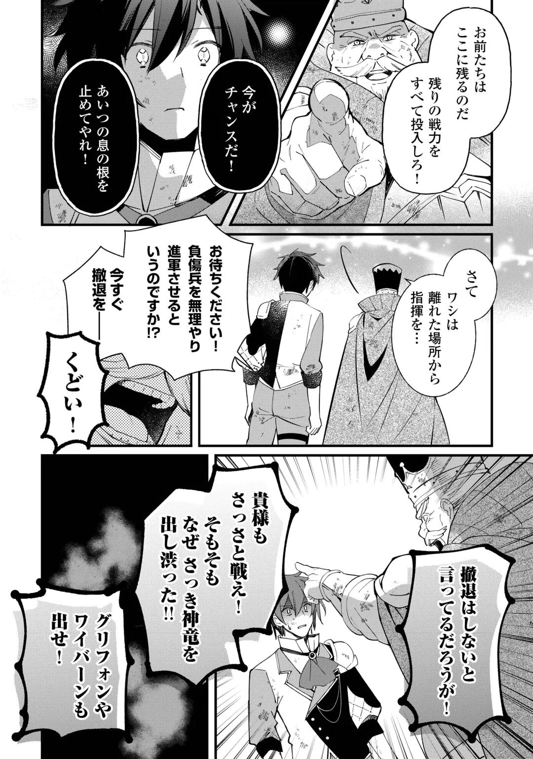 トカゲ（本当は神竜）を召喚した聖獣使い、竜の背中で開拓ライフ 第30話 - 8