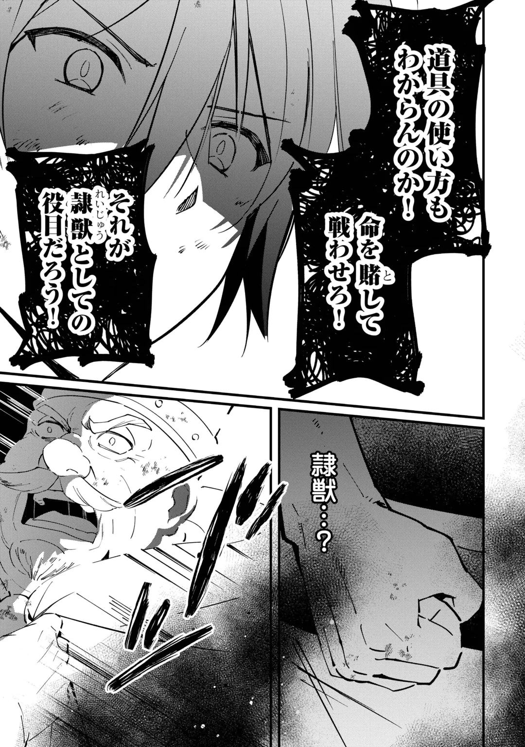 トカゲ（本当は神竜）を召喚した聖獣使い、竜の背中で開拓ライフ 第30話 - 9
