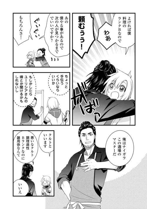 勘違いの工房主(アトリエマイスター) 第68話 - 19