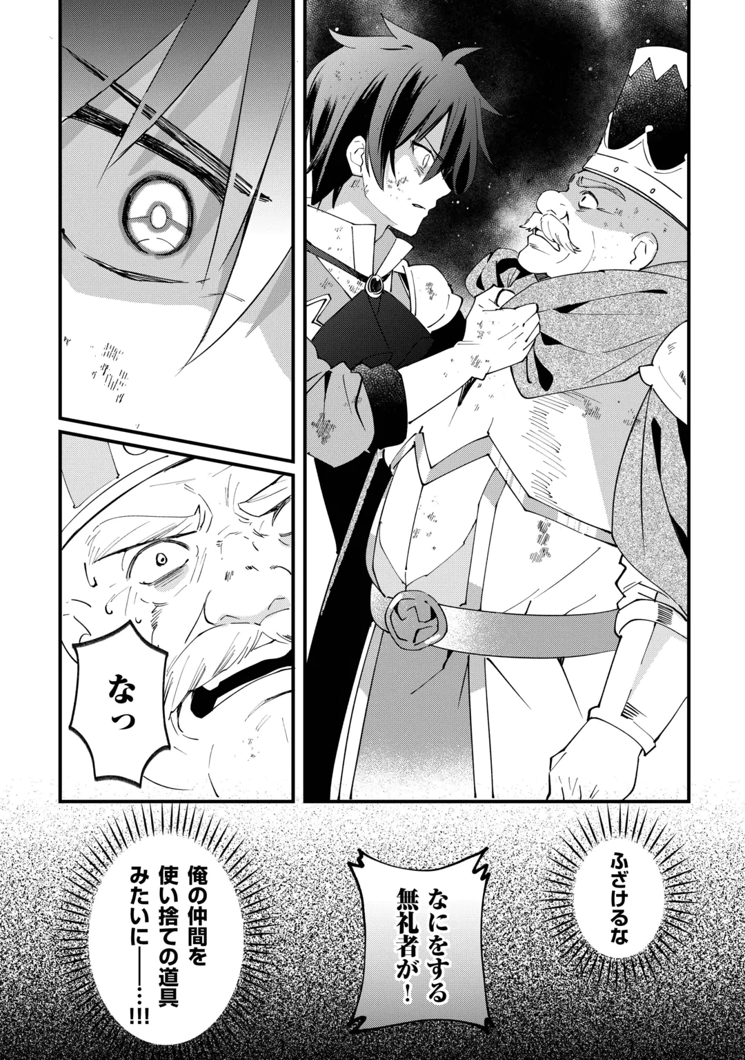 トカゲ（本当は神竜）を召喚した聖獣使い、竜の背中で開拓ライフ 第30話 - 10