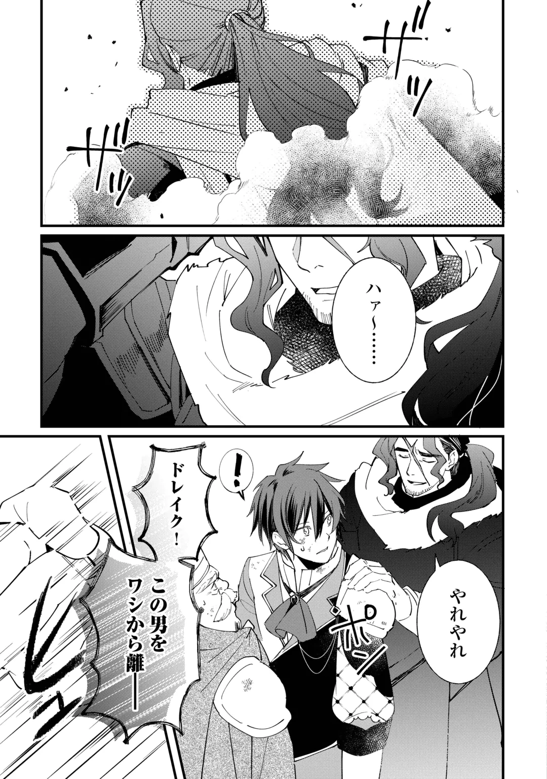 トカゲ（本当は神竜）を召喚した聖獣使い、竜の背中で開拓ライフ 第30話 - 11