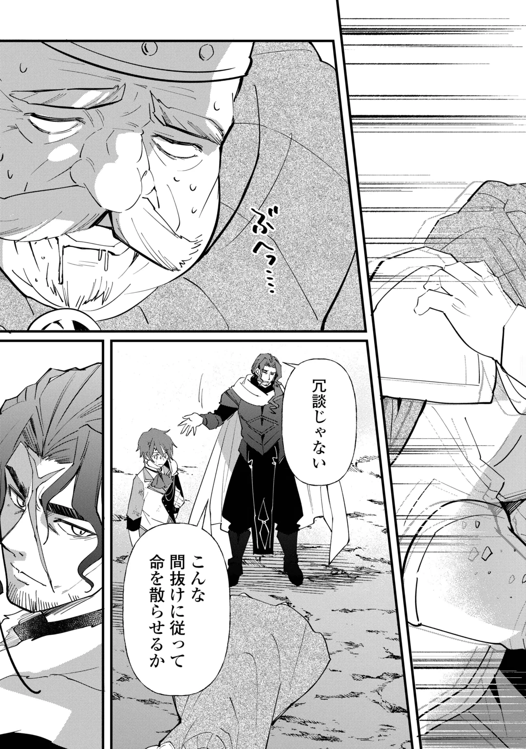トカゲ（本当は神竜）を召喚した聖獣使い、竜の背中で開拓ライフ 第30話 - 13