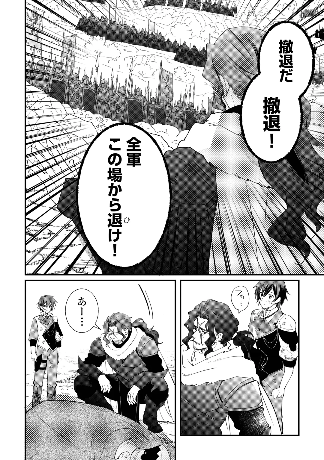 トカゲ（本当は神竜）を召喚した聖獣使い、竜の背中で開拓ライフ 第30話 - 14