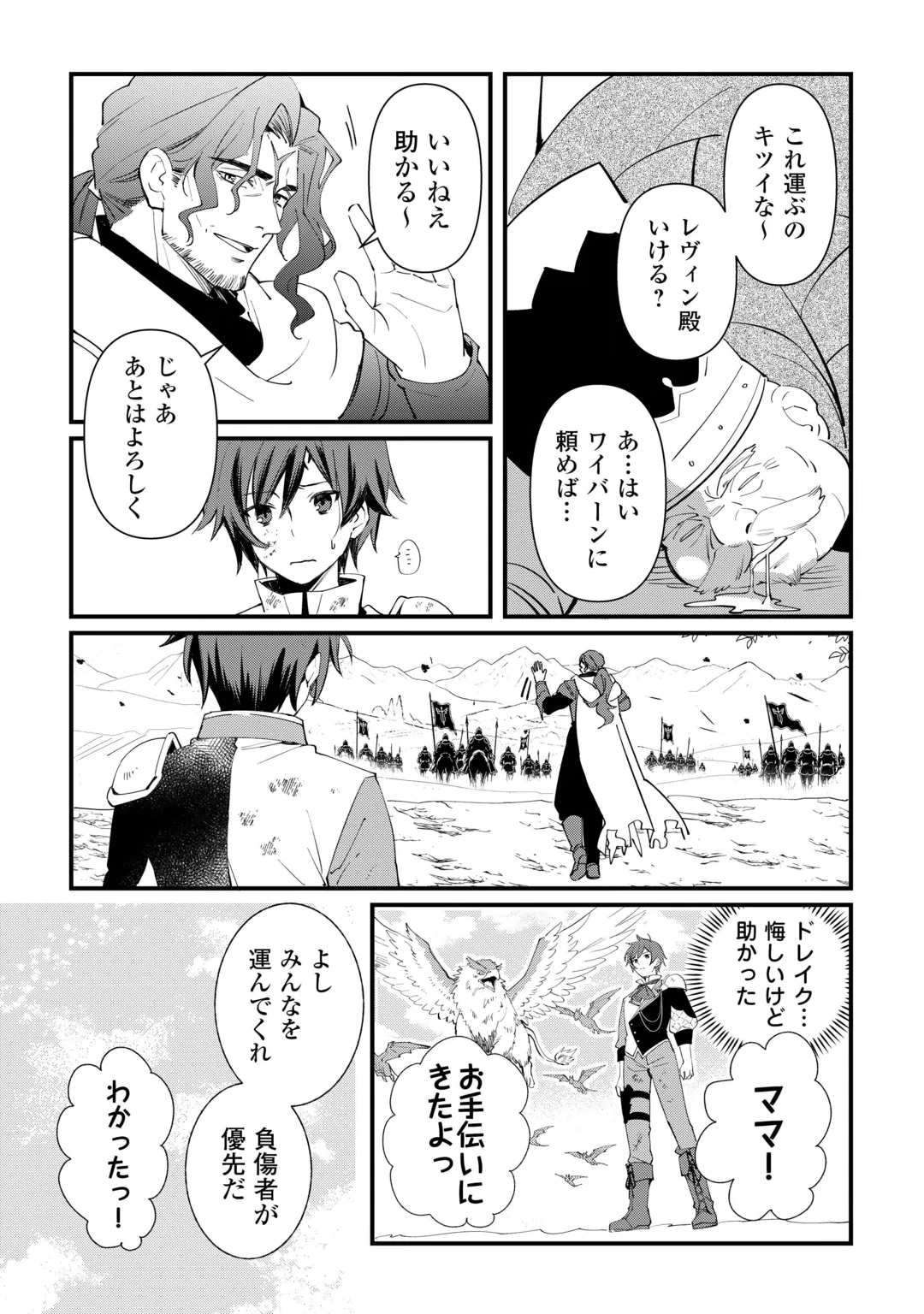 トカゲ（本当は神竜）を召喚した聖獣使い、竜の背中で開拓ライフ 第30話 - 15