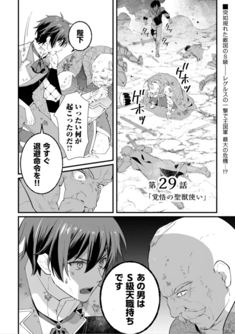 トカゲ（本当は神竜）を召喚した聖獣使い、竜の背中で開拓ライフ 第29話 - 1