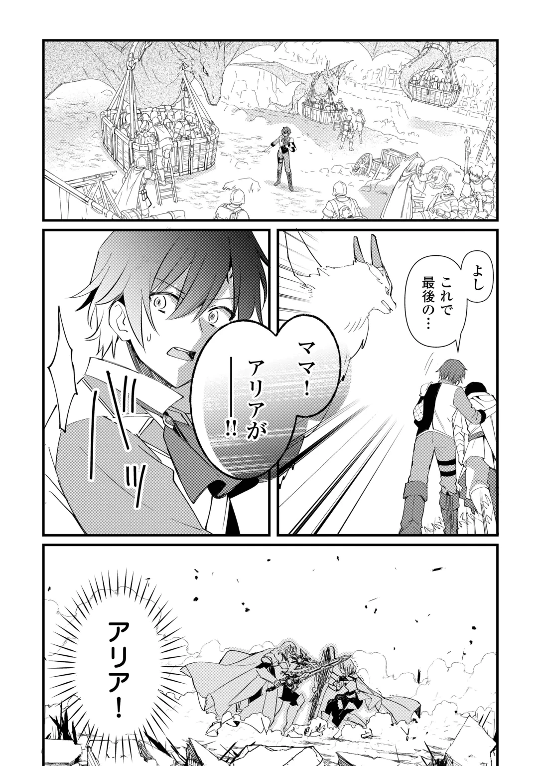 トカゲ（本当は神竜）を召喚した聖獣使い、竜の背中で開拓ライフ 第30話 - 16