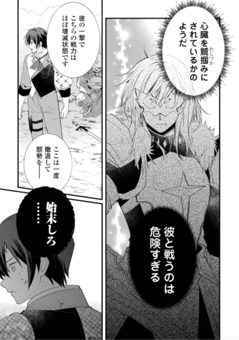 トカゲ（本当は神竜）を召喚した聖獣使い、竜の背中で開拓ライフ 第29話 - 2