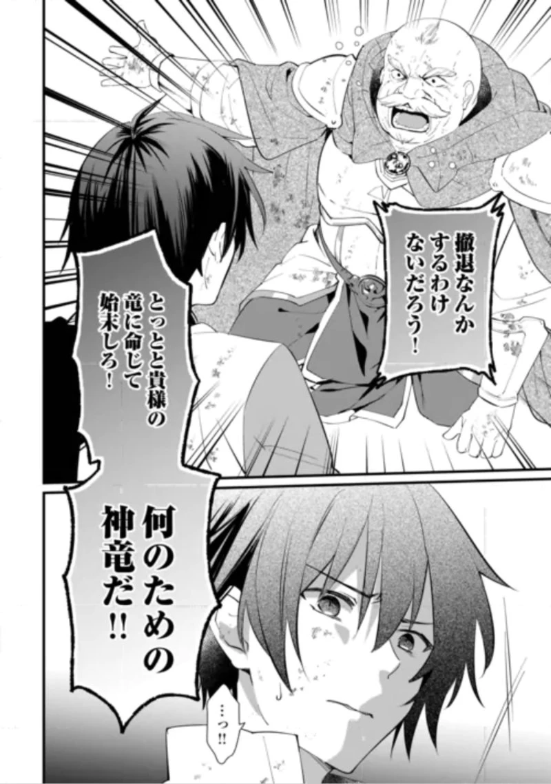 トカゲ（本当は神竜）を召喚した聖獣使い、竜の背中で開拓ライフ 第29話 - 3