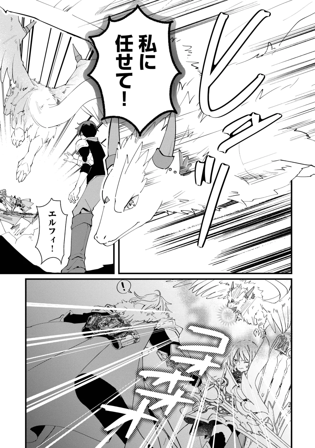 トカゲ（本当は神竜）を召喚した聖獣使い、竜の背中で開拓ライフ 第30話 - 17