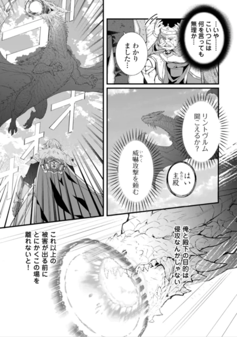 トカゲ（本当は神竜）を召喚した聖獣使い、竜の背中で開拓ライフ 第29話 - 4