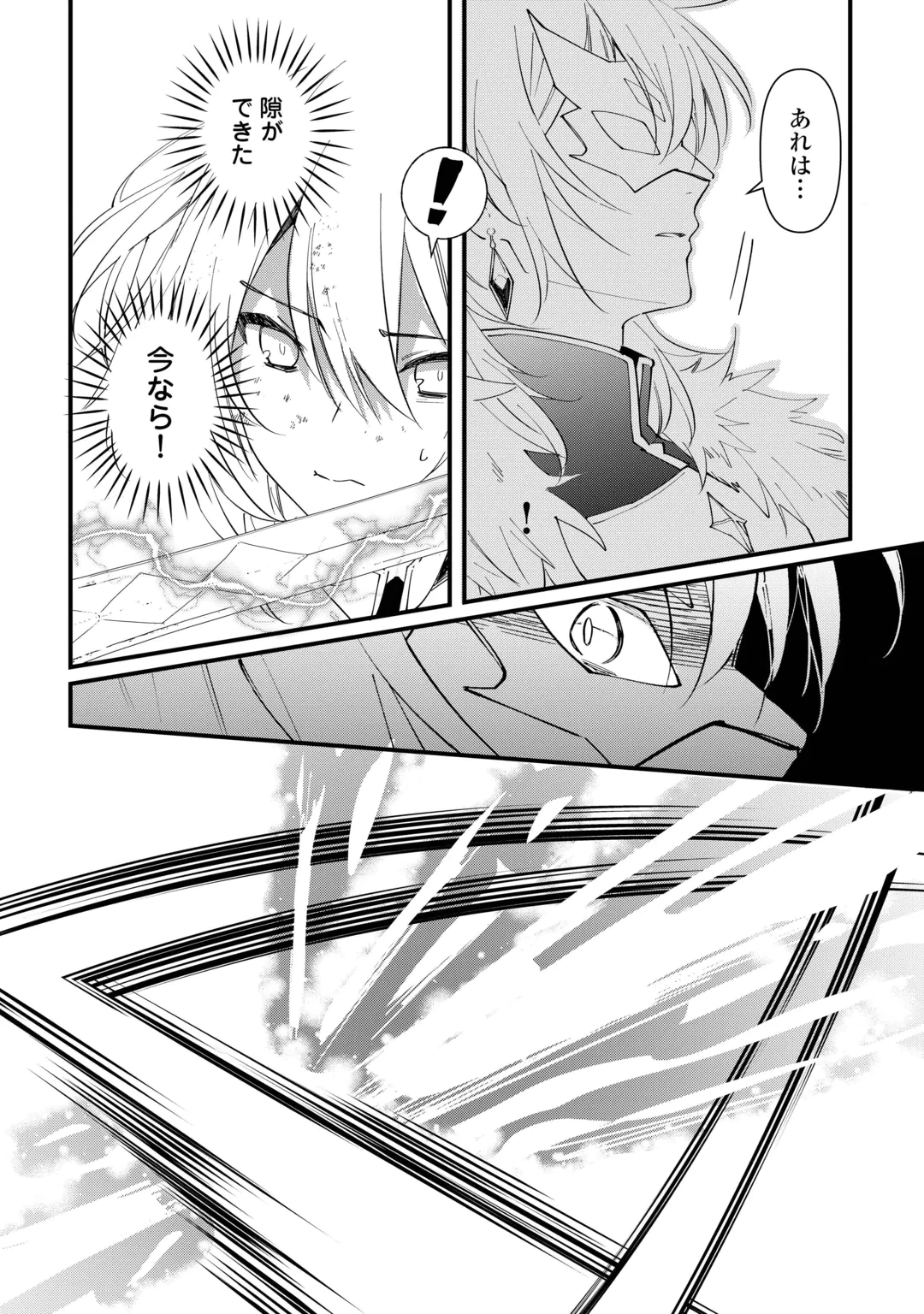トカゲ（本当は神竜）を召喚した聖獣使い、竜の背中で開拓ライフ 第30話 - 18