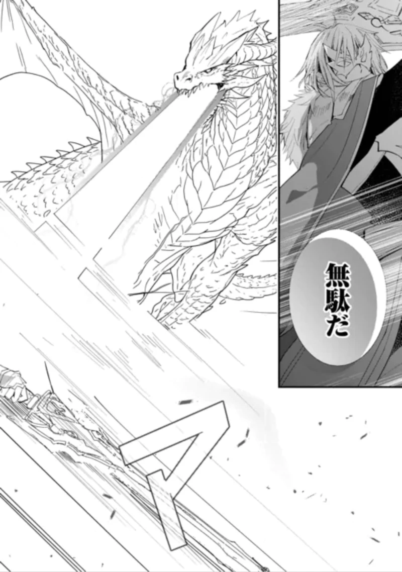 トカゲ（本当は神竜）を召喚した聖獣使い、竜の背中で開拓ライフ 第29話 - 5