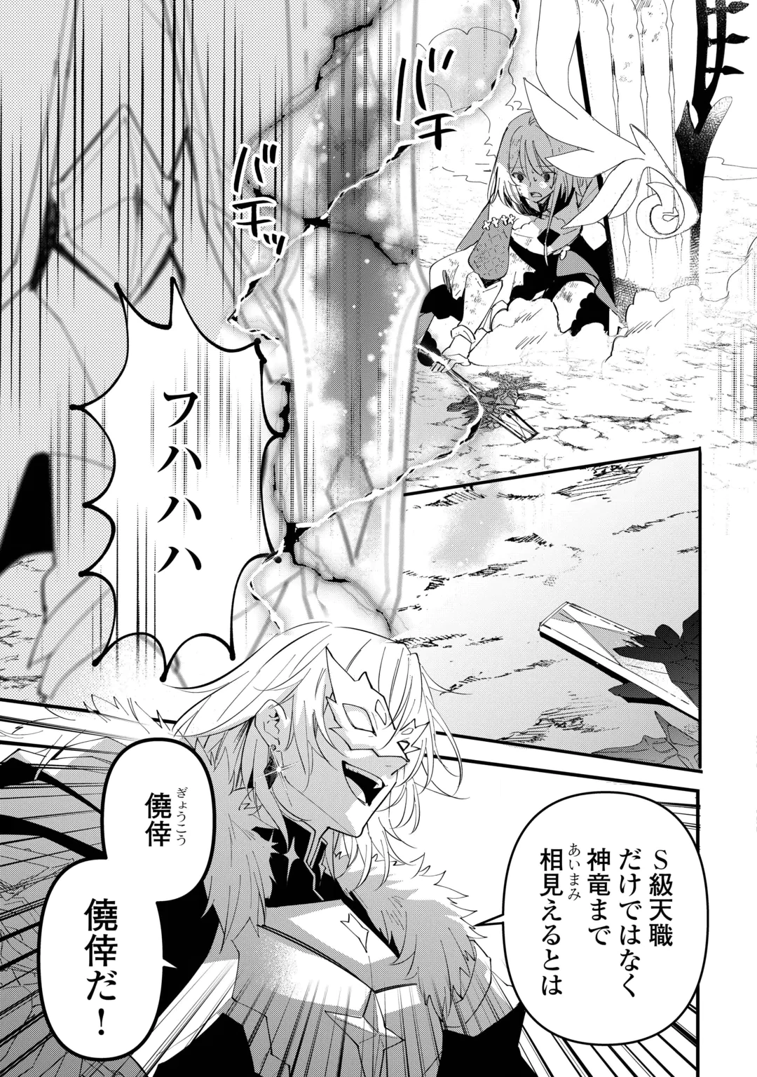 トカゲ（本当は神竜）を召喚した聖獣使い、竜の背中で開拓ライフ 第30話 - 19
