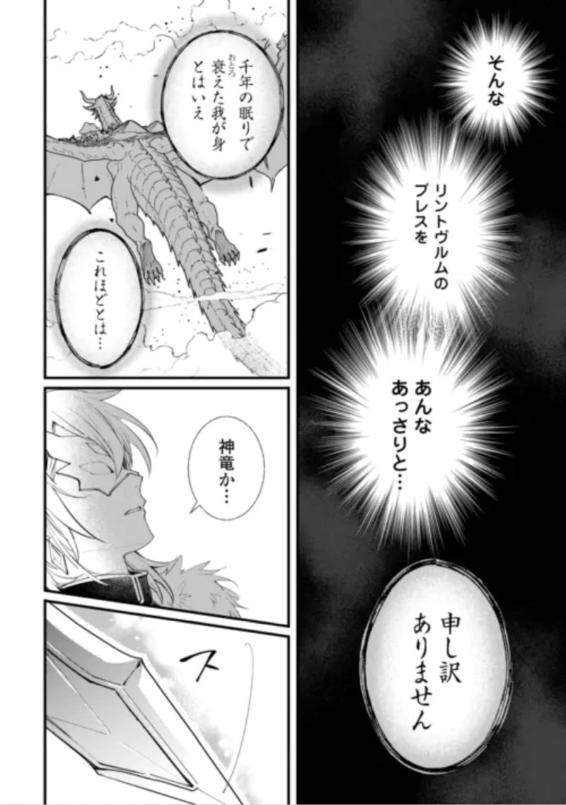 トカゲ（本当は神竜）を召喚した聖獣使い、竜の背中で開拓ライフ 第29話 - 7
