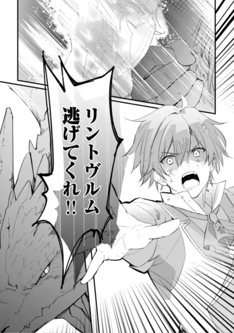 トカゲ（本当は神竜）を召喚した聖獣使い、竜の背中で開拓ライフ 第29話 - 10