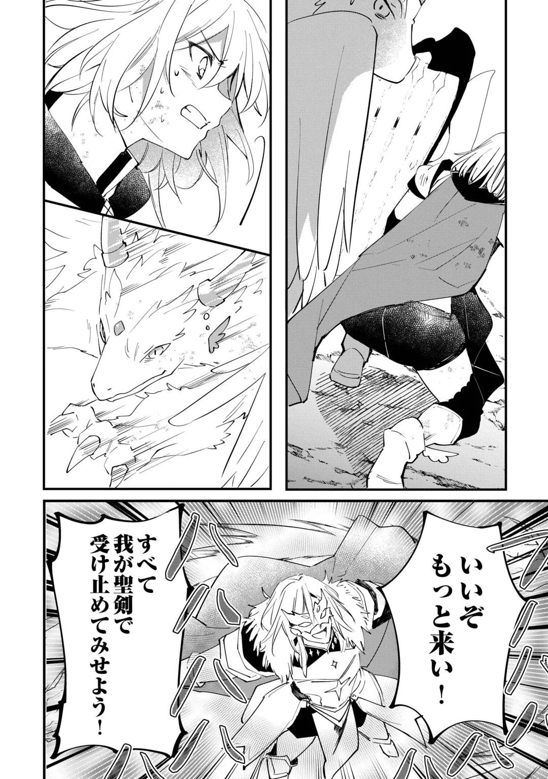 トカゲ（本当は神竜）を召喚した聖獣使い、竜の背中で開拓ライフ 第30話 - 20