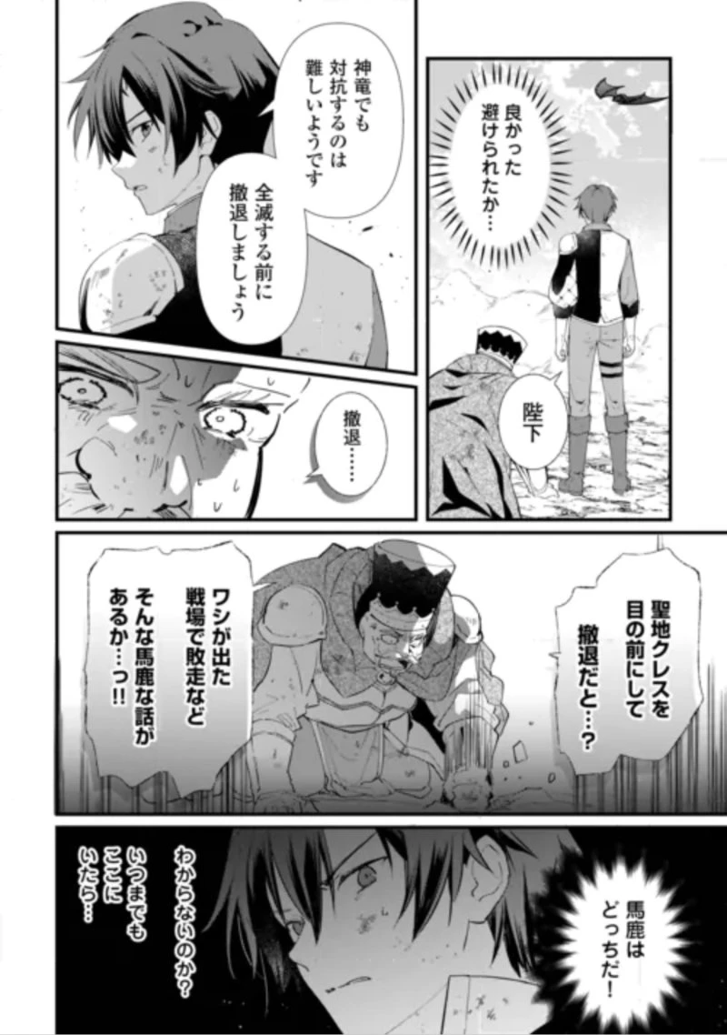 トカゲ（本当は神竜）を召喚した聖獣使い、竜の背中で開拓ライフ 第29話 - 13