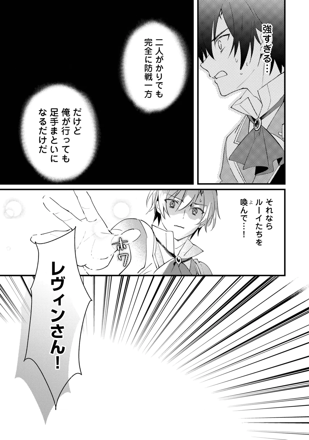 トカゲ（本当は神竜）を召喚した聖獣使い、竜の背中で開拓ライフ 第30話 - 21
