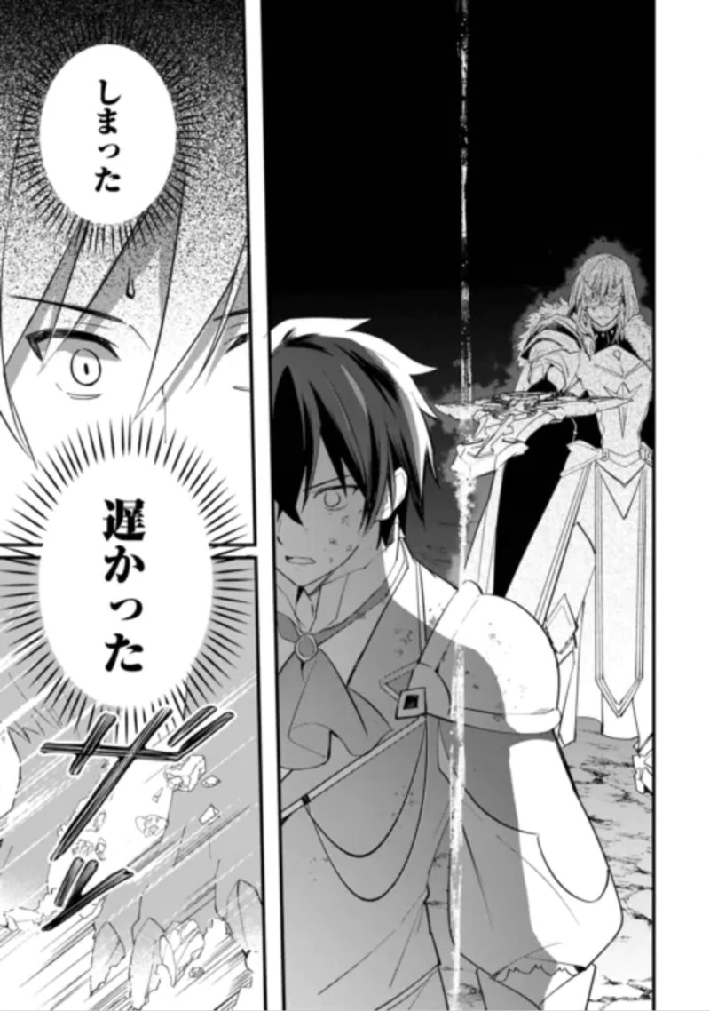 トカゲ（本当は神竜）を召喚した聖獣使い、竜の背中で開拓ライフ 第29話 - 14