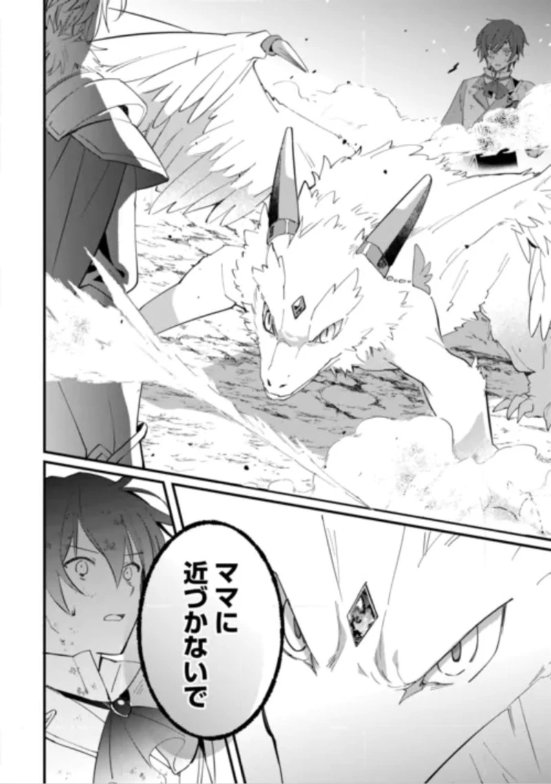 トカゲ（本当は神竜）を召喚した聖獣使い、竜の背中で開拓ライフ 第29話 - 15