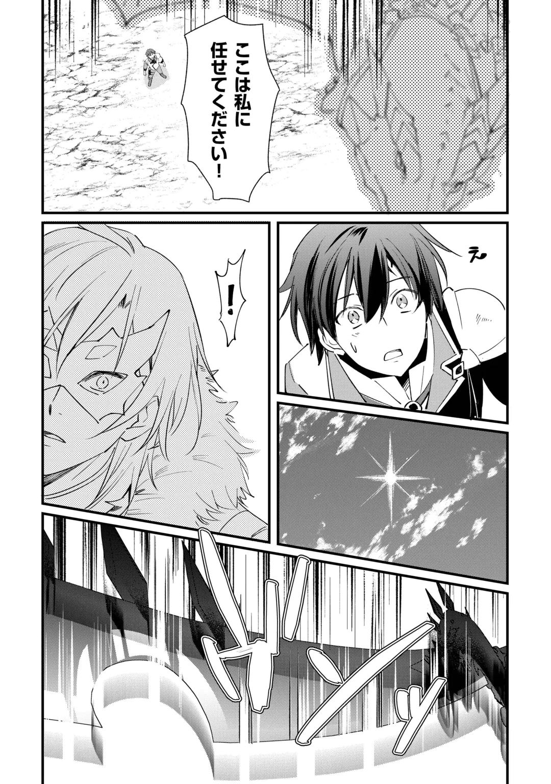 トカゲ（本当は神竜）を召喚した聖獣使い、竜の背中で開拓ライフ 第30話 - 22