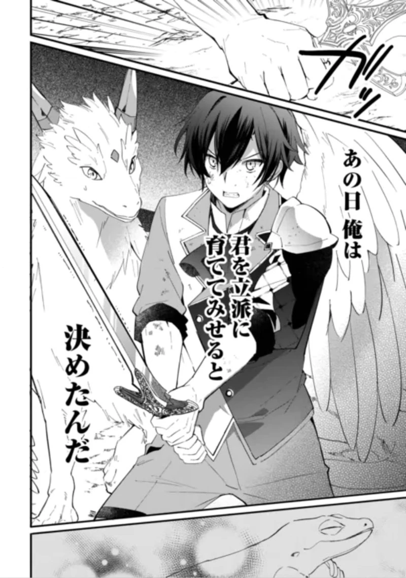 トカゲ（本当は神竜）を召喚した聖獣使い、竜の背中で開拓ライフ 第29話 - 17