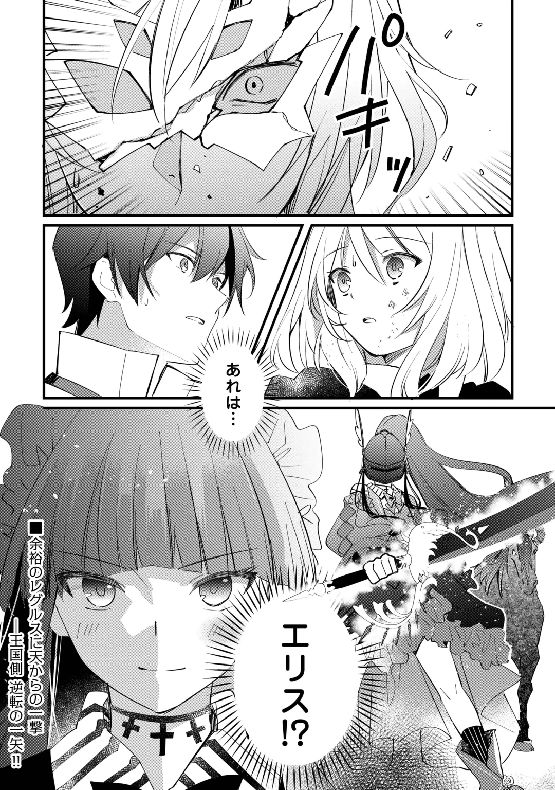 トカゲ（本当は神竜）を召喚した聖獣使い、竜の背中で開拓ライフ 第30話 - 24